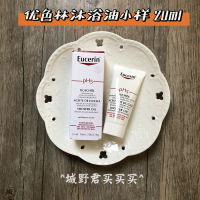 Eucerin优色林沐浴油小样 20ml 温和保湿舒缓沐浴露卸身体防晒