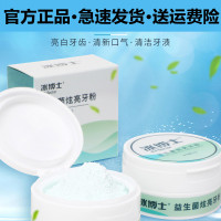 冰博士牙齿亮白益生菌洗牙粉清洁牙渍牙黄牙垢炫白晶澈洁牙粉净澈