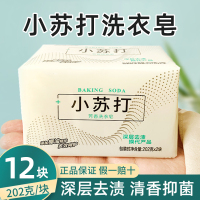 12块 实惠装 肥皂洗衣皂小苏打内衣裤婴儿尿布洗袜子除菌去污一箱批家用实惠装