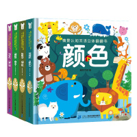 正版 情景认知双语立体翻翻书(套装4册) 儿童启蒙 早教撕不烂图画书 婴儿触摸认知图书 幼儿3d中英双语绘本0-3-6