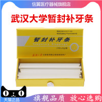 牙科材料 武汉大学暂封条补牙条 齿科热牙胶棒牙科暂封膏窝洞暂封