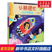 小小宇航员/小熊很忙 正版 小小宇航员/小熊很忙 拼音拼读训练幼小衔接一日一练 搭配四五快读小熊很忙儿童1176d立体书