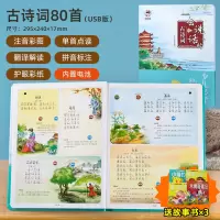 USB充电[古诗词80首]送故事书4本 唐诗三百首点读发声书会说话的早教有声书儿童学习机早教机玩具