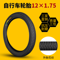 12寸加厚儿童外胎[12*1.75] 儿童自行车轮胎12/14/16/18寸1.75X2.125/2.4单车内外胎童车配