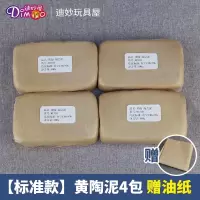 标准款=黄陶4包2000克+油纸 陶泥学生diy软陶泥泥巴粘土儿童手工制作免烧陶艺泥塑陶土雕塑泥