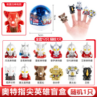 [第二弹]奥特指尖英雄-随机1款 灵动创想奥特曼盲盒指尖英雄手办人偶摆件儿童扭蛋玩具正版男孩