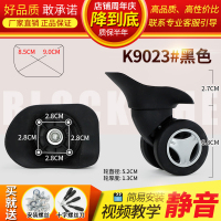 K9023#一对 (左右) 行李箱万向轮配件轮子拉杆箱配件轱辘皮箱旅行箱密码箱包滑轮维修