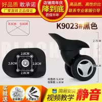 K9023#一对 (左右) 行李箱万向轮配件轮子拉杆箱配件轱辘皮箱旅行箱密码箱包滑轮维修