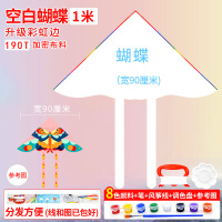 1m空白蝴蝶 空白蝴蝶diy儿童填色风筝幼儿园教学材料包涂鸦风筝亲子绘画风筝