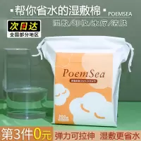 湿敷棉200片/包 [第3件0元 拍3] 日本poemsea湿敷棉木乃伊化妆棉湿敷专用补水卸妆棉片可拉伸敷脸