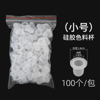 硅胶色料杯小号-100个装 半永久纹绣硅胶色料杯软杯色料杯容器小号种嫁接睫毛纹绣用品工具