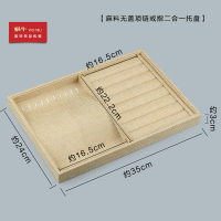 麻料 无盖项链戒指二合一托盘 首饰收纳盒戒指耳钉耳环饰品展示盘项链无盖项链戒指二合一托盘