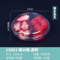 200克两格明100套 一次性水果盒子外出携带塑料透明鲜果拼盘包装盒圆形水果捞打包盒