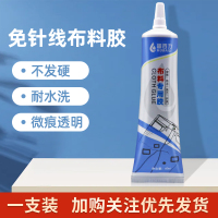 布料胶一支装 粘布料的胶水黏衣服牛仔裤修复胶logo衣物印花标志图案鞋垫服装裤子破洞修补丁胶透明防水强力软胶布艺专用胶