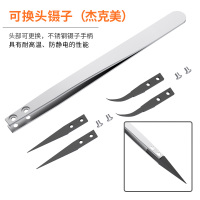 杰克美[可换头镊子]不锈钢镊子 不锈钢镊子维修用夹持工具燕窝挑毛工具防静电镊子捏子聂子可换头