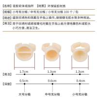 硅胶戒指杯小号无分隔100个 纹绣色料杯戒指杯 嫁接睫毛胶水硅胶指戒 软体色料杯纹绣用品工具