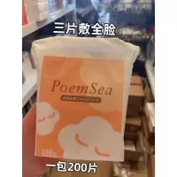 全脸包裹可拉伸~日本poemsea木乃伊化妆棉湿敷棉服帖200片
