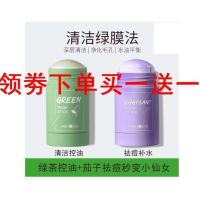 N30-J20-绿茶控油清洁面膜 固体面膜去黑头粉刺神器控油高岭土全脸中性肤质男士专用女生维E