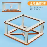 3D全息投影 3D全息投影仪儿童小学生趣味科学实验小发明DIY手工制作材料包