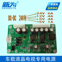 大巴车载液晶电视TV电源降压24V转24V6A12V4A5V4A5V1A电源转换器