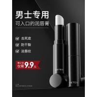 3.5g 润唇膏男士专用保湿滋润防干裂补水凡士林学生嘴唇皮秋冬季男