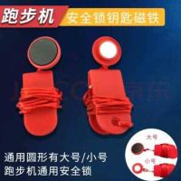 跑步机安全锁钥匙磁铁安全急停开关启动钥匙锁配件绳通用启动钥匙