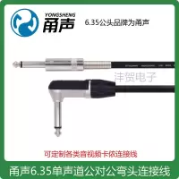 公头转弯公 0.5m 甬声直角6.35mm单声道公对公吉他线调音台音箱弯头大二芯6.5对6.5