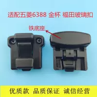 一个 金杯海狮福田风景车窗玻璃锁扣金龙金旅中顺中窗玻璃卡扣侧窗卡子