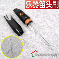 萨克斯 单簧管笛头用 日本雅马哈 黑管 单簧管 萨克斯笛头刷 管乐器笛头刷子吹嘴小毛刷