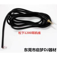 1200耳机线 套餐一 Technics RP-DJ1200 松下1210耳机线 监听耳机线材7小时配件/维修
