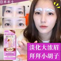 日本kracie嘉娜宝脱色漂眉剂染眉膏漂胡剂漂眉毛唇毛褪色漂白染色