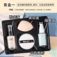 四件套/01组 彩妆套装 初学者妆前隔离霜粉底液控油不卡粉女平价实惠多件套盒