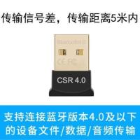 普通版只支持-个4.0以内设备连接 官方标配 蓝牙适配器5.0USB台式电脑笔记本蓝牙音箱蓝牙音响鼠标键盘发射器