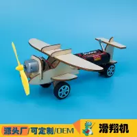 滑翔机(20套起拍) 空气动力滑翔机小学儿童科技小制作螺旋桨飞机 DIY手工材料包推荐
