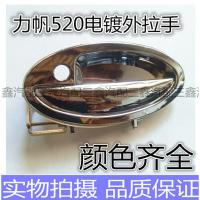不带漆 后右 适用于力帆520外扣手金属外门把手 前门/中门外拉手外扣金属电镀