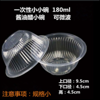 180ml小小碗(无盖)约78个 一次性碗塑料家用酱料小碗圆形饭盒打包餐盒餐具小汤碗商用品尝碗