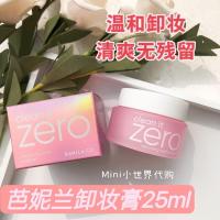 7ml 芭妮兰zero净柔卸妆膏小样7ml 25ml 脸部温和卸妆 深层清洁 粉