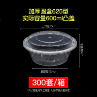 HQ圆盒625透明凸盖300套 一次性塑料打包碗625ml饭盒快餐盒外卖面碗汤碗圆形750ml圆碗凸盖