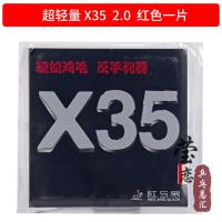 X35超轻量_红色 莹恋 SUNFLEX德国阳光X35乒乓球胶皮球拍反胶套胶超轻反手套胶