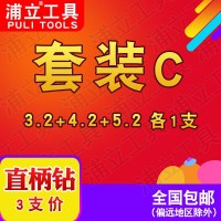 套装C(3.2+4.2+5.2)3支 HSS直柄麻花钻头 单头不锈钢金属钻咀 3.2 4.2 5.2