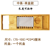 浴缸架-中条单盒款 70cm可拉伸105cm 泡澡浴缸置物架带镜子浴桶木桶置物板浴缸架托盘支架竹放手机平板