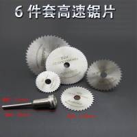 6件套 高速钢锯片木工小圆切割片电磨电钻锯木头塑料金属PVC气动打磨机