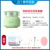 绿豆90ml 清洁控油补水 送10片面膜+工具 御泥坊氨基酸面膜深层清洁去黑头粉刺收缩毛孔补水清爽平衡泥膜