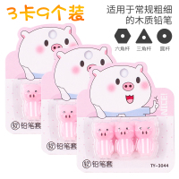 粉猪3卡9个装 卡通硅胶笔套可爱铅笔帽铅笔保护套小学生笔套铅笔延长器软胶笔盖