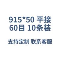 60目 915*50 平接 10条 砂带915*50打磨抛光砂带机砂带915*100木工沙带金属不锈钢砂带条