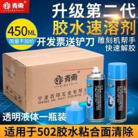 透明 青雨502胶水速溶剂胶水清除剂胶水解胶剂胶水去除剂雕刻机帮手