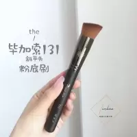 毕加索131粉底刷 平头粉底刷 bb霜刷cc霜隔离霜刷 修容膏刷不吃粉