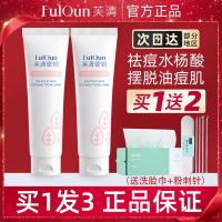 50片 送洗脸巾+粉刺针 芙清密钥立体水杨酸面膜清痘祛痘去黑头清洁控油秘钥修护涂抹凝胶