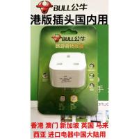公牛港版转换插头苹果手机转换器英制插座香港转内地充电器转接头