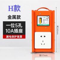 H款1位五孔插座 金属款 工业移动手提小电箱盒插排板漏电保护带闸开关工地组合插座免安装